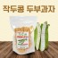[알뜨랑농원] 작두콩두부과자 120g*3ea