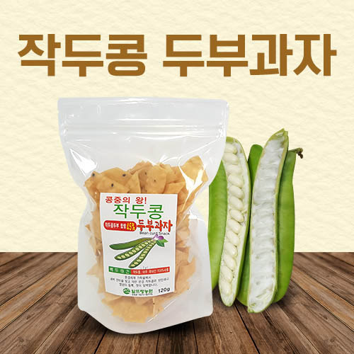 [알뜨랑농원] 작두콩두부과자 80g  x 5ea