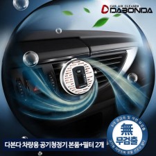다본다 차량용 공기청정기 본품+필터 2개