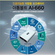 블랙박스 보조배터리 아톰볼트 AI 660