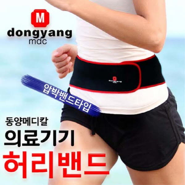 동양메디칼 허리밴드 의료기