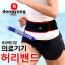 동양메디칼 허리밴드 의료기