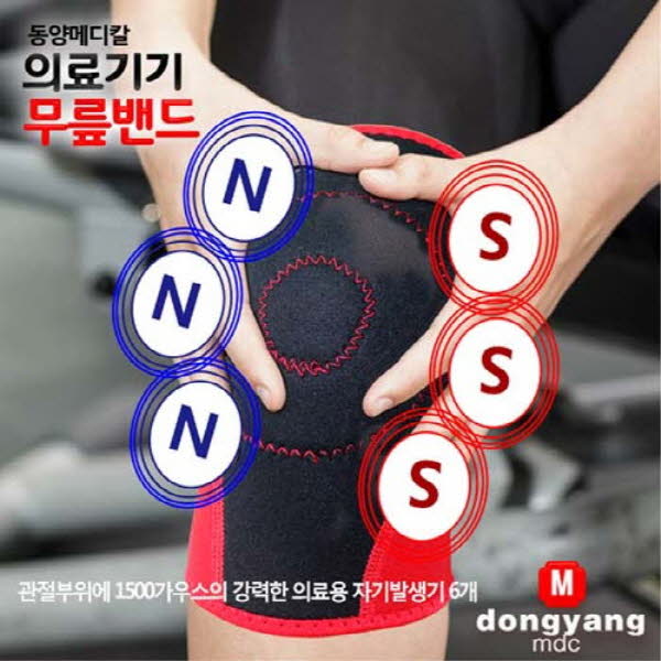 동양메디칼 무릎밴드 의료기