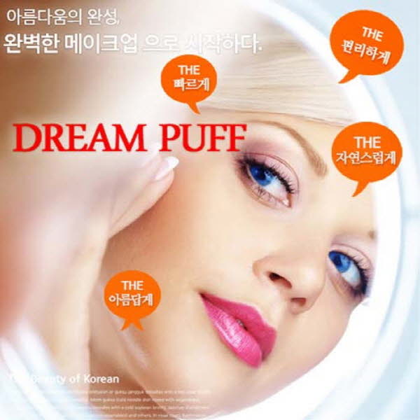 전동 드림 퍼프 / 메이크업 필수품 진동퍼프
