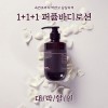 모레모 퍼퓸 바디로션 3개 Set/향 랜덤발송