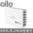 [ALLO]알로 6포트 초고속 멀티충전기 allo UC601QC30