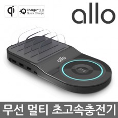 [ALLO]알로 무선 고속 멀티충전기 allo UC450WQC