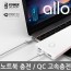 [ALLO]알로 초고속 트리플 충전 슬림 보조배터리 allo1200PD [10000mAh]/네이비