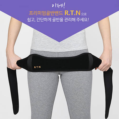 프리미엄 골반밴드 R.T.N