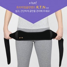 프리미엄 골반밴드 R.T.N