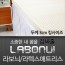 라보늬 천연 라텍스 매트리스 3cm K (+전용커버 1cm)
