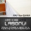 라보늬 천연 라텍스 매트리스 7.5cm K (+전용커버 1cm)