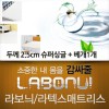 라보늬 천연 라텍스 매트리스 2.5cm SS (+전용커버 1cm)+ 라텍스 베개 1개