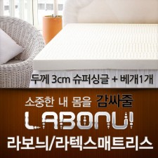 라보늬 천연 라텍스 매트리스 3cm SS (+전용커버 1cm)+ 라텍스 베개 1개