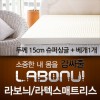 라보늬 천연 라텍스 매트리스 15cm SS (+전용커버 1cm)+ 라텍스 베개 1개