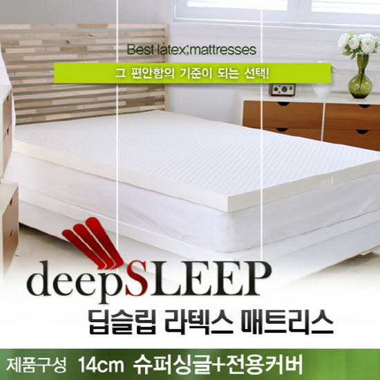 벨기에 딥슬립 라텍스 매트리스 14cm SS (+전용커버 1cm)