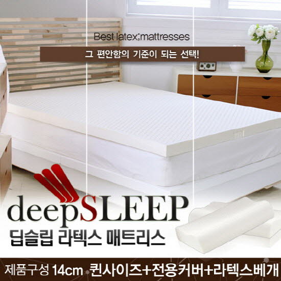 벨기에 딥슬립 라텍스 매트리스 14cm Q (+전용커버 1cm)+ 라텍스 베개 2개