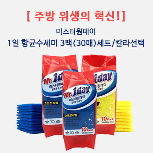 [주방위생의 혁신]
 미스터원데이
1일 항균수세미
 3팩(30)매 세트