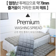 [미래앤데코]순면 70mm 쥬니퍼 패치 쿠션 토퍼겸 러그방석 45x45 (2장세트)