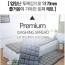 [미래앤데코]순면 70mm 쥬니퍼 패치 쿠션 토퍼겸 러그 쇼파4단 60x230