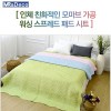 [미래앤데코]데이지 폴라 모마브 워싱 스프레드 패드 킹 200x230