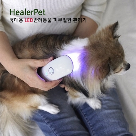 [힐러펫] 휴대용 반려동물 피부질환 관리기