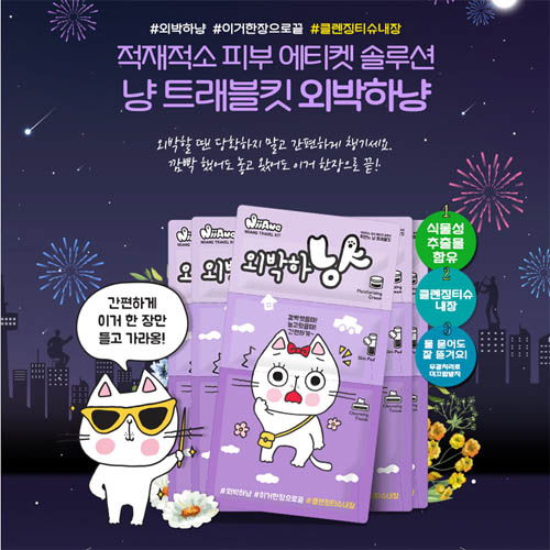 올인원 스킨케어셋 외박하냥  3EA