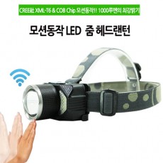 모션동작줌 LED 충전식 헤드랜턴 8822  (아답터포함)