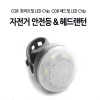 헤드겸 후미등 (원형) 아답터포함