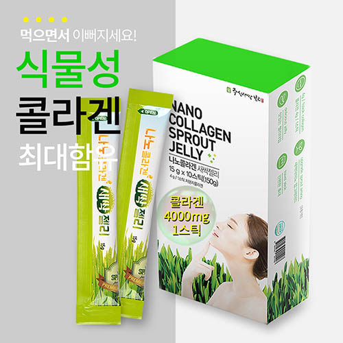 나노콜라겐 새싹젤리 15g*10포 (1+1)