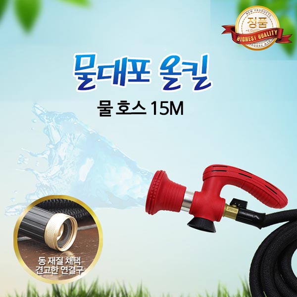 물대포 올킬 고압분사기 물 호스 15M