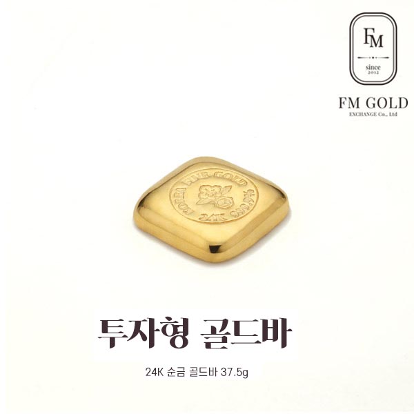 [에프엠금거래소] 24K 999.9 포나인 투자형 골드바 37.5g