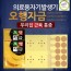 오행자금 의료용자기발생기