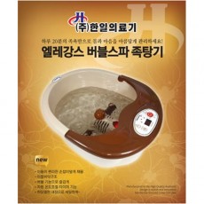 [한일의료기] 엘레강스 버블스파 족욕기 (중) - TROY-5016h