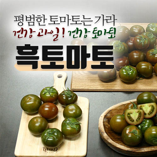 건강 흑 토마토 1박스 3k (750*4)