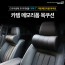 카템 차량용 메모리폼 목쿠션