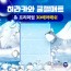 [신형!]히라카와 쿨젤매트 NEW 프리미엄 3D에어매쉬(싱글)쿨매트
