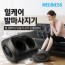 [메디니스] 힐케어 발마사지기 MD-330