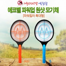 파워업 원샷 모기채 파워킬러 특대형(opp포장)