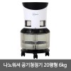나노워셔 공기청정기 20평형 6kg