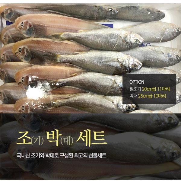 서천자랑 조기박대 선물세트(조기11미+박대10미) + 황금보자기(서비스)