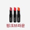 [메르헨]씨앤케이 립틴트 174 핑크 브라운 3.5g