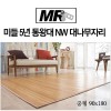 [미래앤데코]미들 5년 통왕대 NW 대나무자리 중형90x180