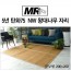 [미래앤데코]5년 탄화75 죽편 NW 왕대나무 자리 점보형200x260(접2단)