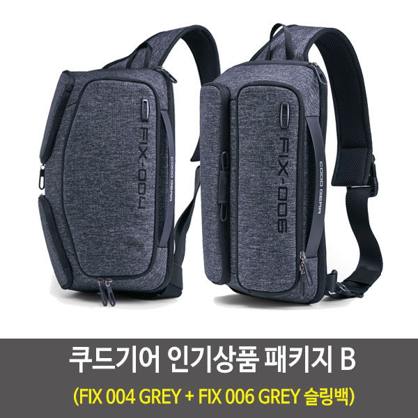 쿠드기어 인기상품 패키지 B (FIX 004 GREY + FIX 006 GREY 슬링백)