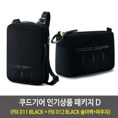 쿠드기어 인기상품 패키지 D (FIX 011 BLACK + FIX 012 BLACK 숄더백+파우치)