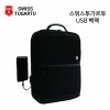 [스위스투가르투]USB팩백 STK-200