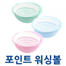 포인트 워싱볼 1.8L