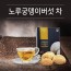 머시웰 노루궁뎅이버섯 큐러블티 차 1g*20티백*3박스 60포