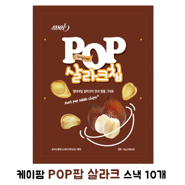 케이팜 POP팝 살라크 (25g) 10개
